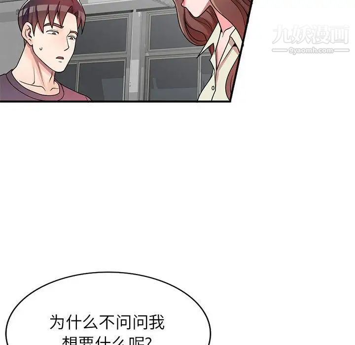 《家教老师不教课》漫画最新章节第4话免费下拉式在线观看章节第【131】张图片