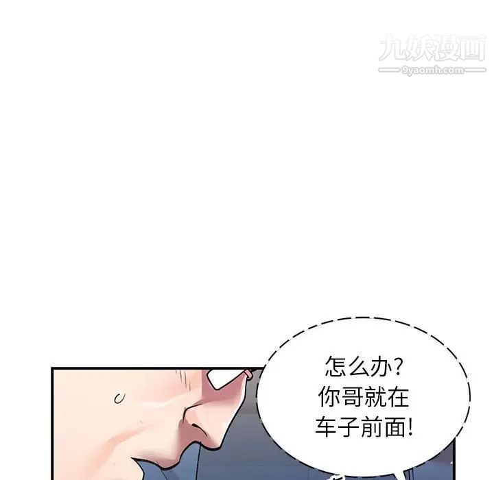 《家教老师不教课》漫画最新章节第4话免费下拉式在线观看章节第【68】张图片