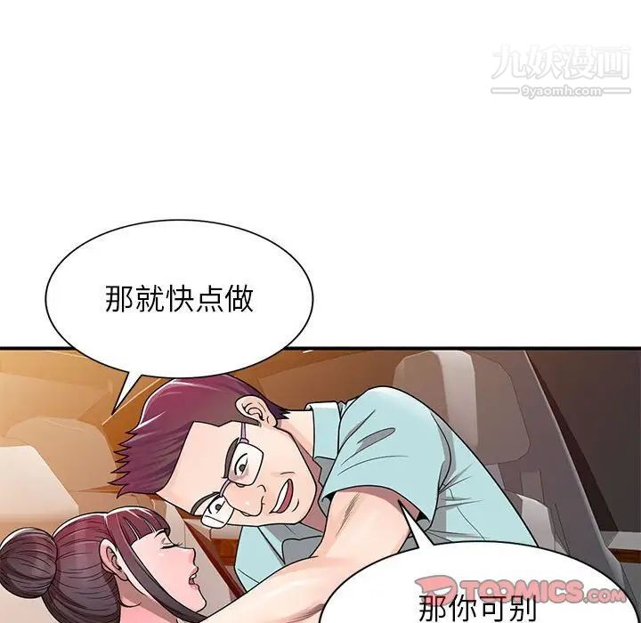 《家教老师不教课》漫画最新章节第4话免费下拉式在线观看章节第【51】张图片