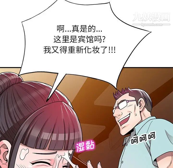 《家教老师不教课》漫画最新章节第4话免费下拉式在线观看章节第【101】张图片