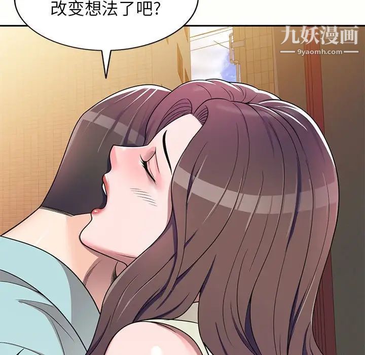 《家教老师不教课》漫画最新章节第5话免费下拉式在线观看章节第【102】张图片