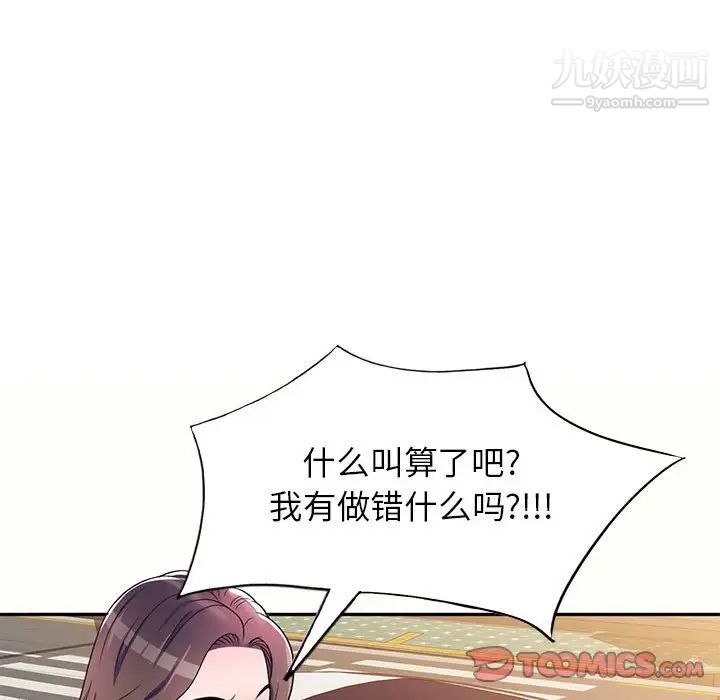 《家教老师不教课》漫画最新章节第5话免费下拉式在线观看章节第【81】张图片