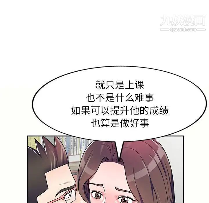 《家教老师不教课》漫画最新章节第5话免费下拉式在线观看章节第【44】张图片