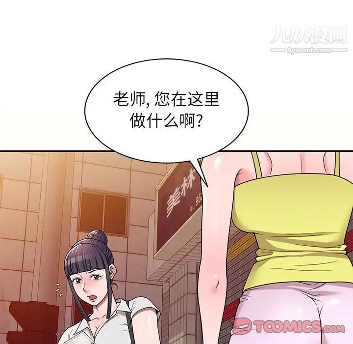 《家教老师不教课》漫画最新章节第5话免费下拉式在线观看章节第【69】张图片