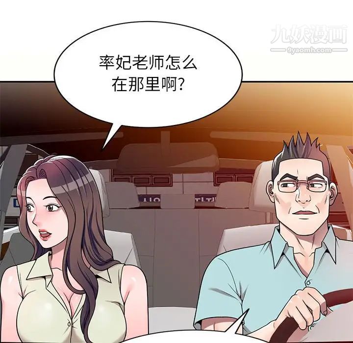 《家教老师不教课》漫画最新章节第5话免费下拉式在线观看章节第【67】张图片