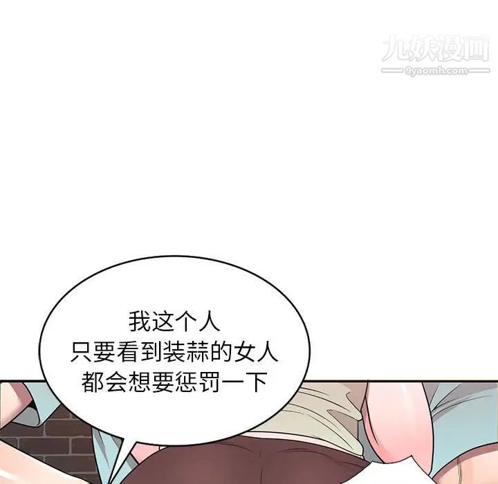 《家教老师不教课》漫画最新章节第5话免费下拉式在线观看章节第【94】张图片