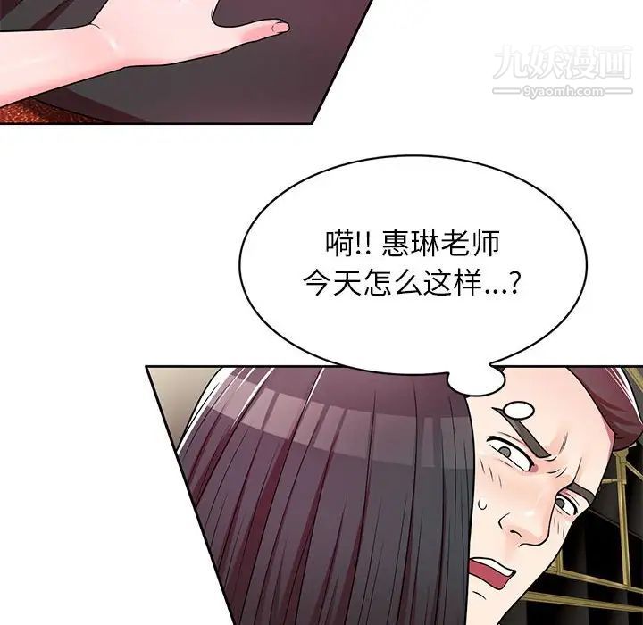 《家教老师不教课》漫画最新章节第7话免费下拉式在线观看章节第【73】张图片