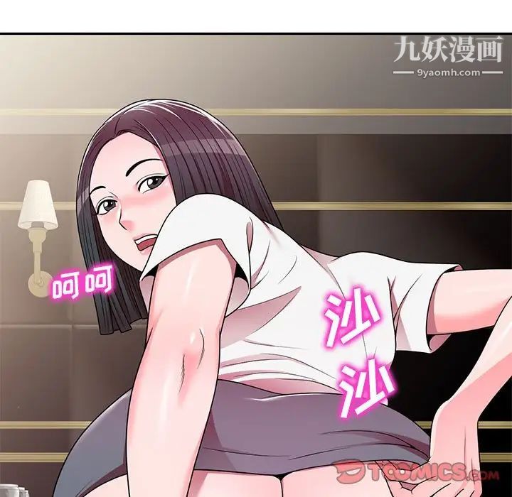 《家教老师不教课》漫画最新章节第7话免费下拉式在线观看章节第【93】张图片