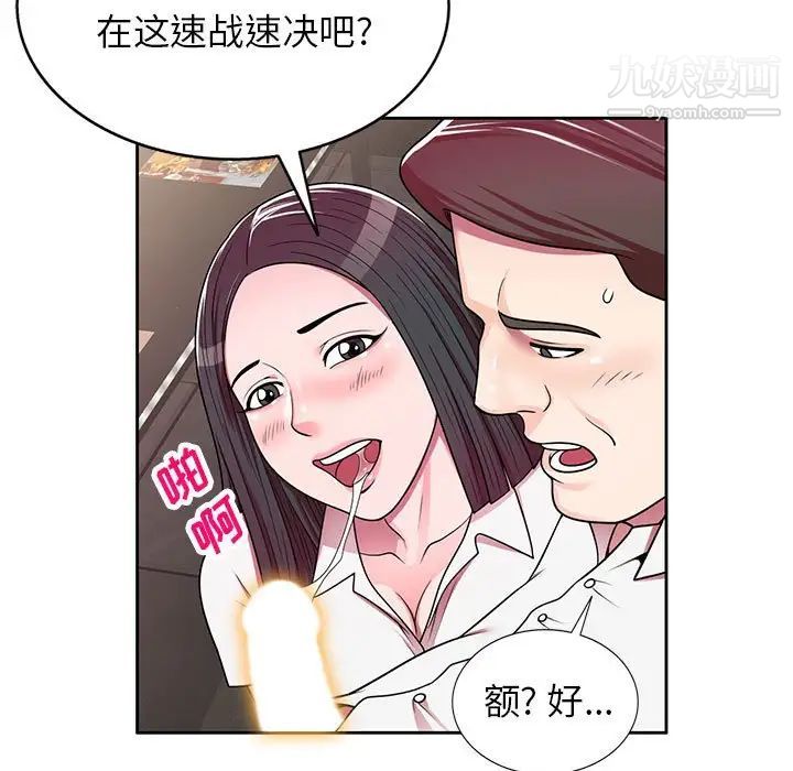 《家教老师不教课》漫画最新章节第7话免费下拉式在线观看章节第【91】张图片