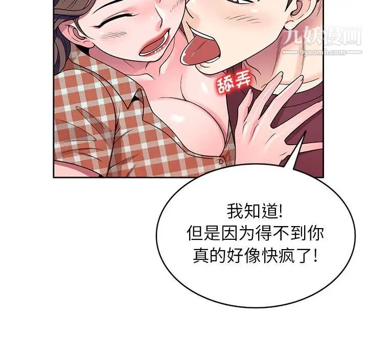 《家教老师不教课》漫画最新章节第8话免费下拉式在线观看章节第【49】张图片