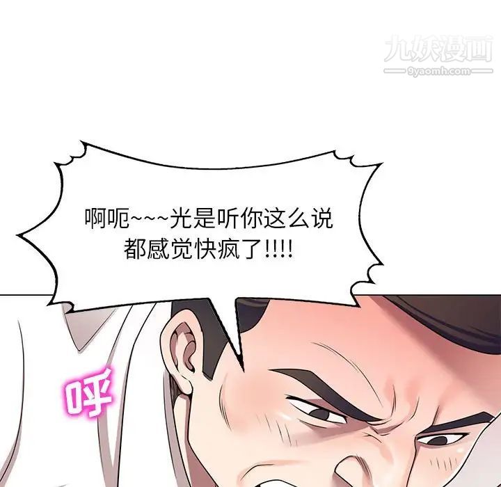 《家教老师不教课》漫画最新章节第11话免费下拉式在线观看章节第【55】张图片