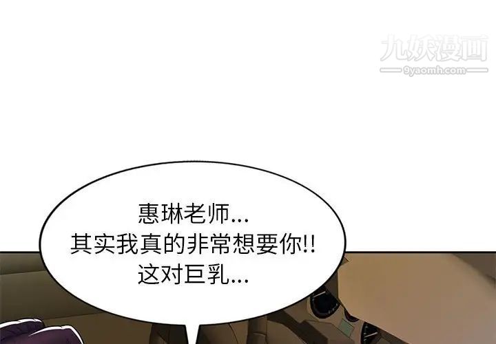 《家教老师不教课》漫画最新章节第11话免费下拉式在线观看章节第【4】张图片