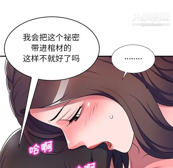 《家教老师不教课》漫画最新章节第12话免费下拉式在线观看章节第【95】张图片