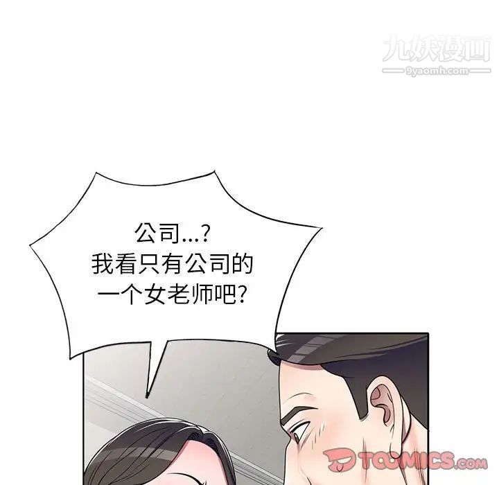 《家教老师不教课》漫画最新章节第12话免费下拉式在线观看章节第【9】张图片