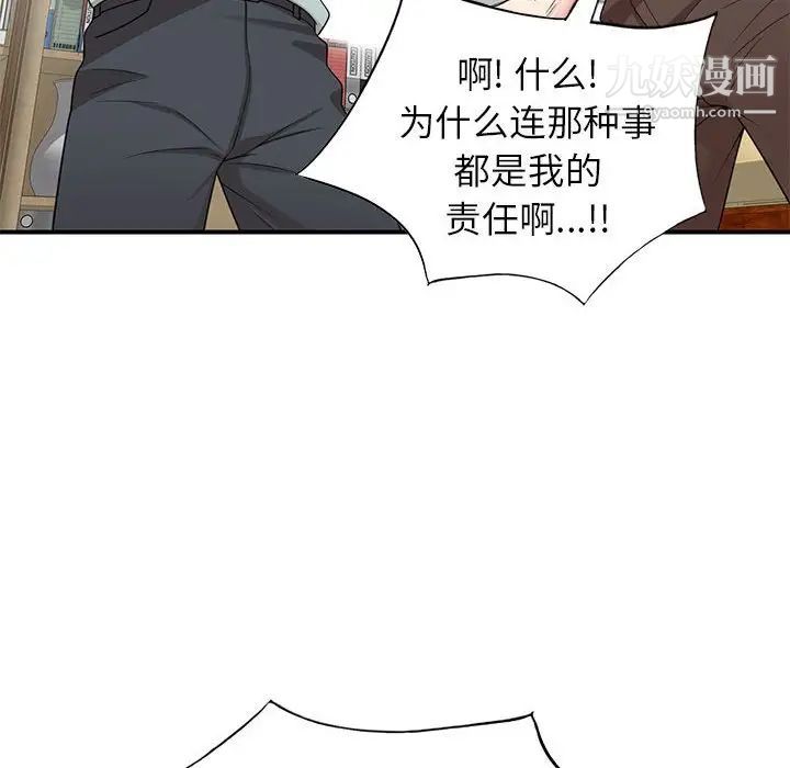 《家教老师不教课》漫画最新章节第12话免费下拉式在线观看章节第【47】张图片