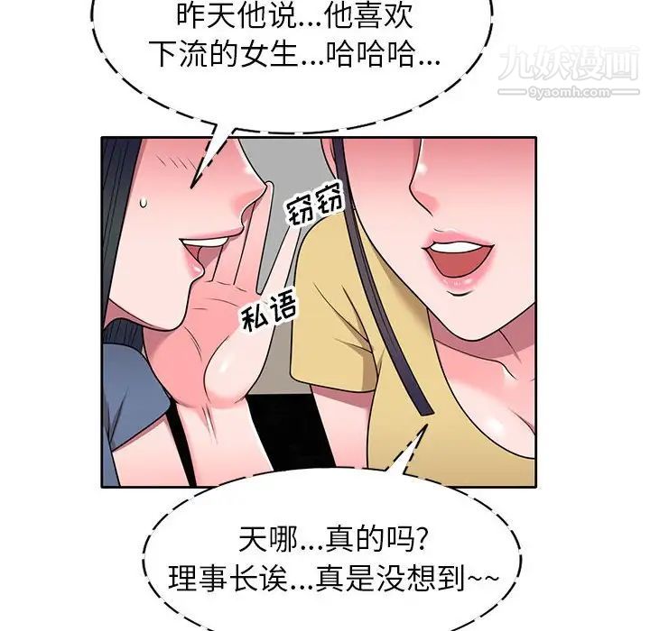 《家教老师不教课》漫画最新章节第12话免费下拉式在线观看章节第【26】张图片