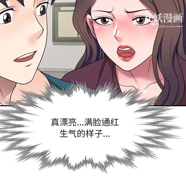 《家教老师不教课》漫画最新章节第12话免费下拉式在线观看章节第【74】张图片