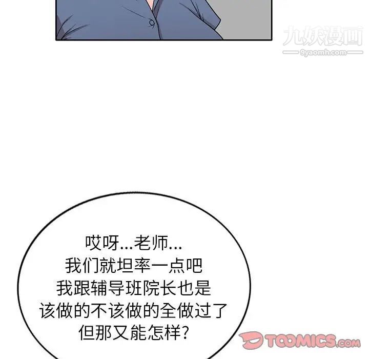 《家教老师不教课》漫画最新章节第12话免费下拉式在线观看章节第【21】张图片