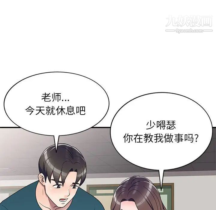 《家教老师不教课》漫画最新章节第12话免费下拉式在线观看章节第【65】张图片