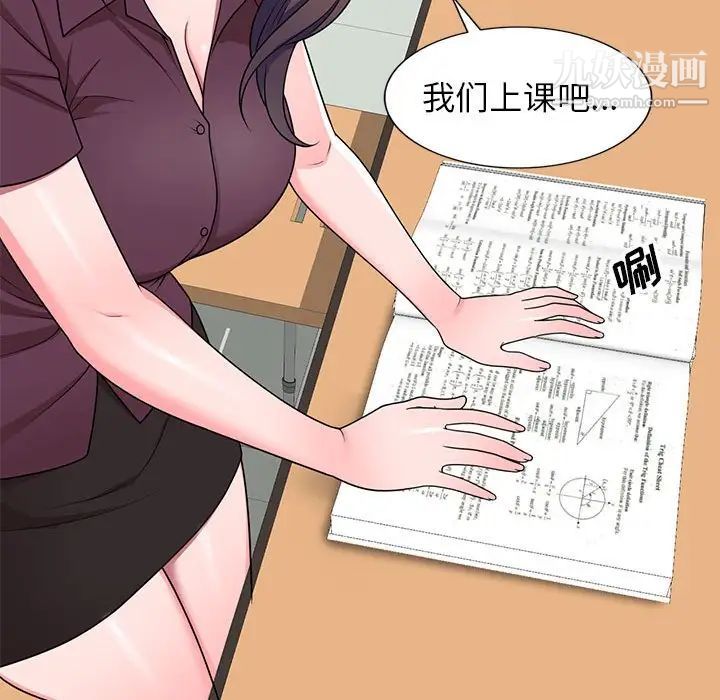 《家教老师不教课》漫画最新章节第12话免费下拉式在线观看章节第【62】张图片