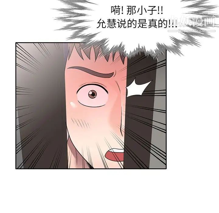 《家教老师不教课》漫画最新章节第12话免费下拉式在线观看章节第【89】张图片