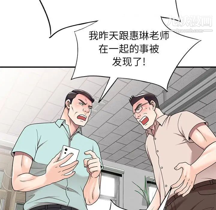 《家教老师不教课》漫画最新章节第12话免费下拉式在线观看章节第【46】张图片