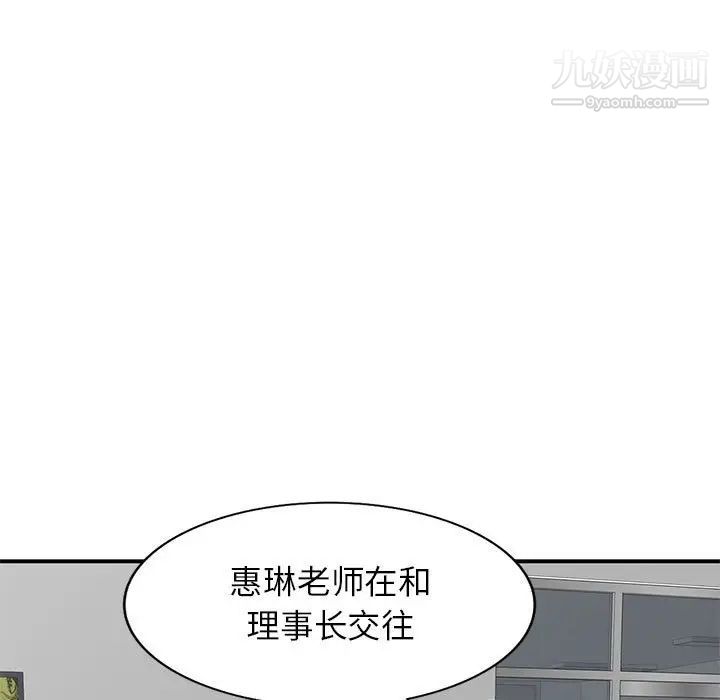 《家教老师不教课》漫画最新章节第12话免费下拉式在线观看章节第【29】张图片