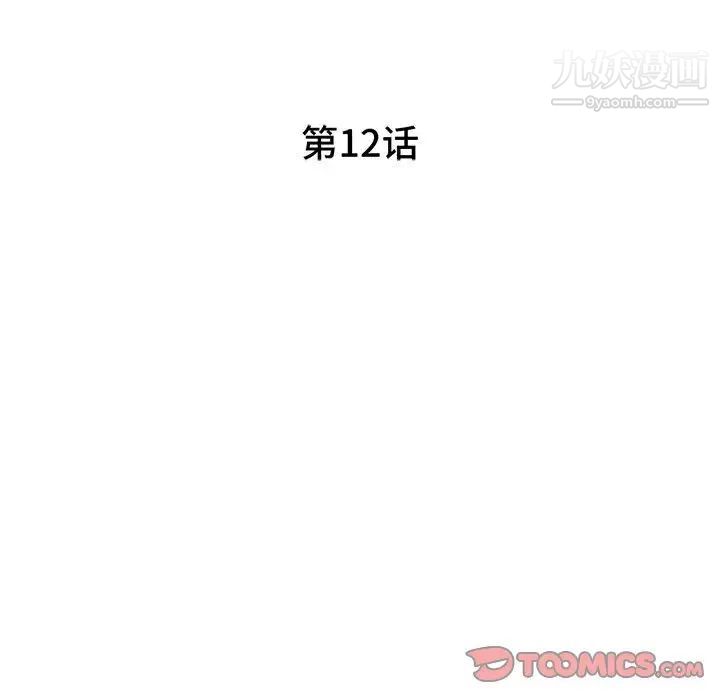 《家教老师不教课》漫画最新章节第12话免费下拉式在线观看章节第【15】张图片