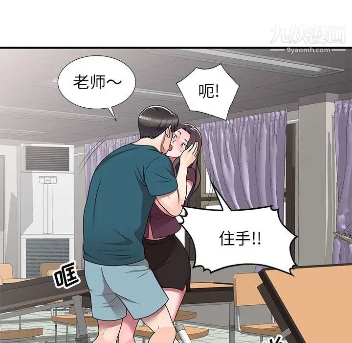 《家教老师不教课》漫画最新章节第12话免费下拉式在线观看章节第【82】张图片