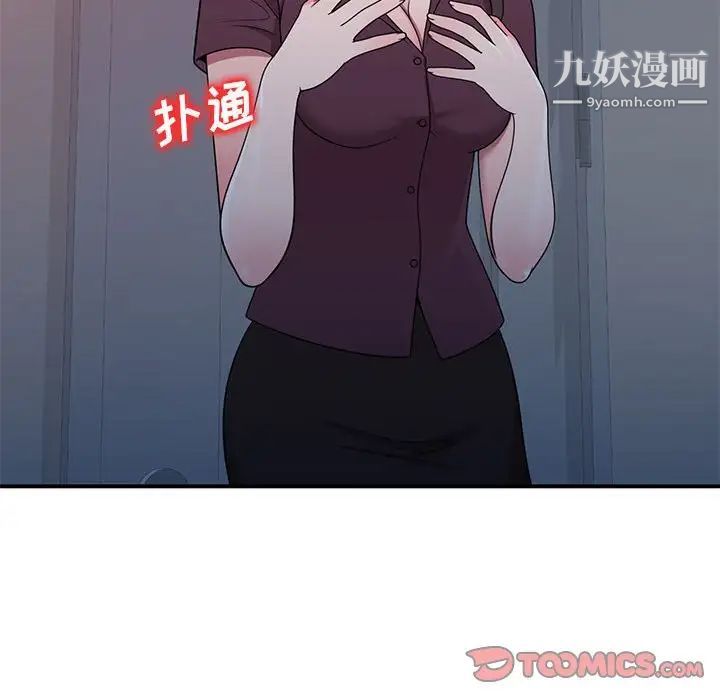 《家教老师不教课》漫画最新章节第13话免费下拉式在线观看章节第【93】张图片