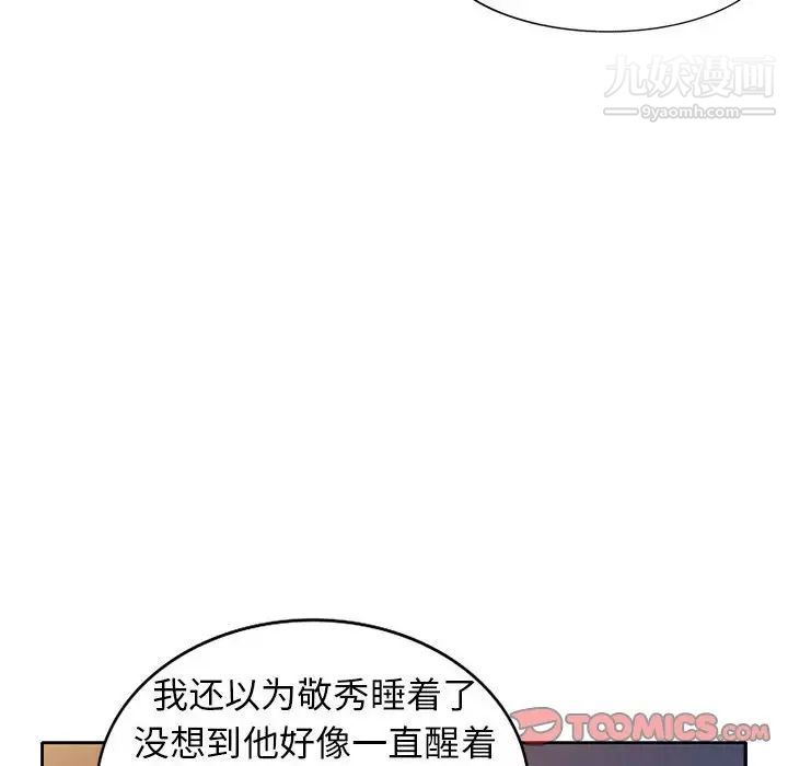 《家教老师不教课》漫画最新章节第13话免费下拉式在线观看章节第【33】张图片