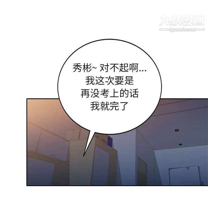 《家教老师不教课》漫画最新章节第13话免费下拉式在线观看章节第【26】张图片