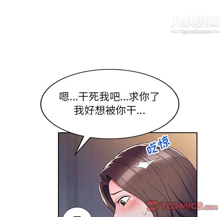 《家教老师不教课》漫画最新章节第13话免费下拉式在线观看章节第【81】张图片