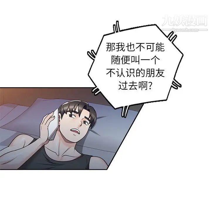 《家教老师不教课》漫画最新章节第13话免费下拉式在线观看章节第【29】张图片