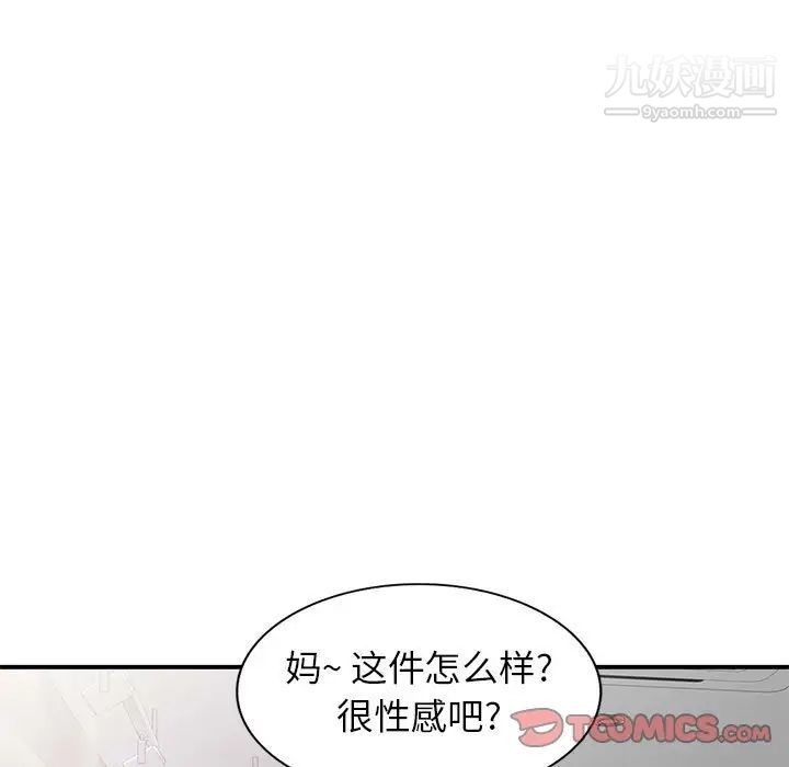 《家教老师不教课》漫画最新章节第13话免费下拉式在线观看章节第【99】张图片