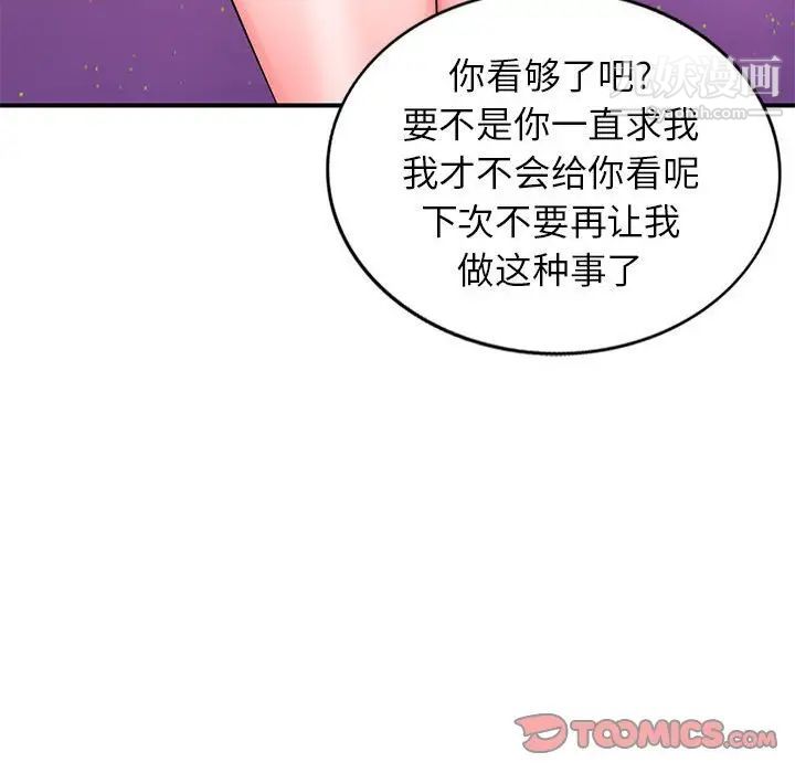 《家教老师不教课》漫画最新章节第13话免费下拉式在线观看章节第【135】张图片