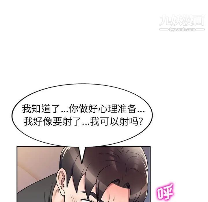 《家教老师不教课》漫画最新章节第13话免费下拉式在线观看章节第【83】张图片