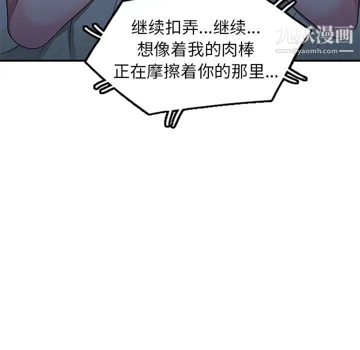 《家教老师不教课》漫画最新章节第13话免费下拉式在线观看章节第【64】张图片