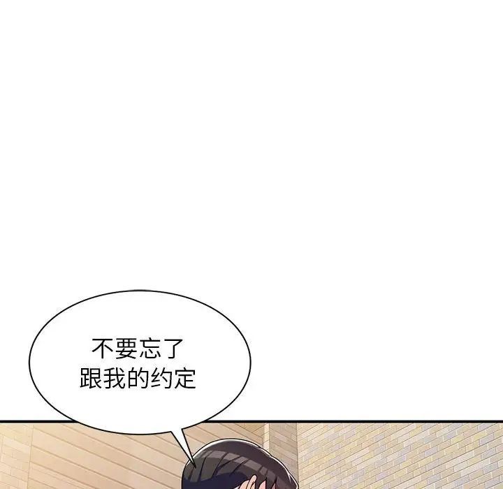 《家教老师不教课》漫画最新章节第14话免费下拉式在线观看章节第【128】张图片