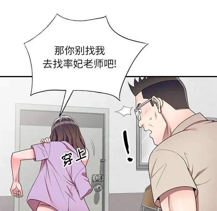 《家教老师不教课》漫画最新章节第14话免费下拉式在线观看章节第【33】张图片