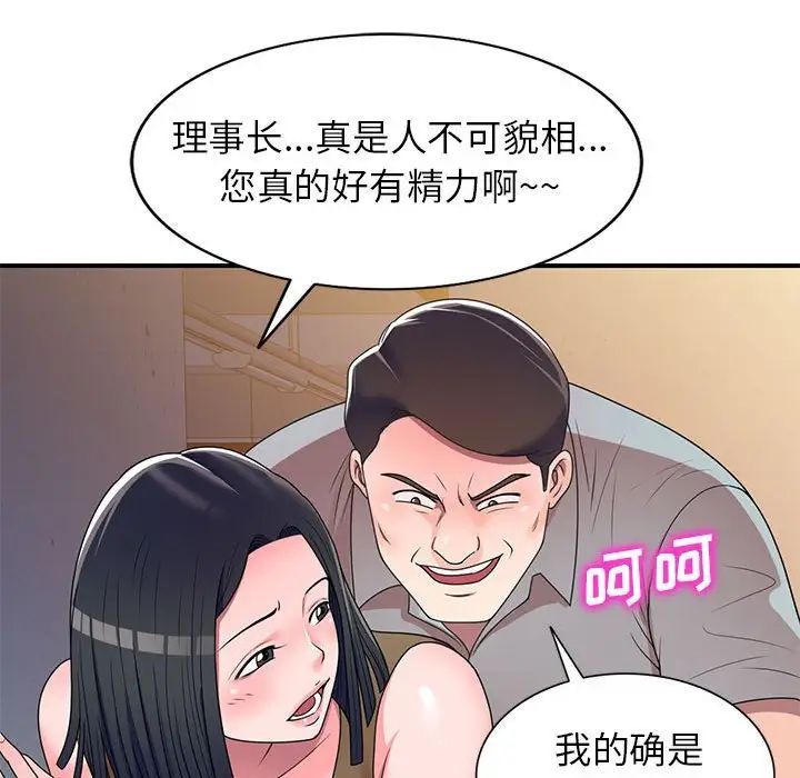 《家教老师不教课》漫画最新章节第14话免费下拉式在线观看章节第【82】张图片