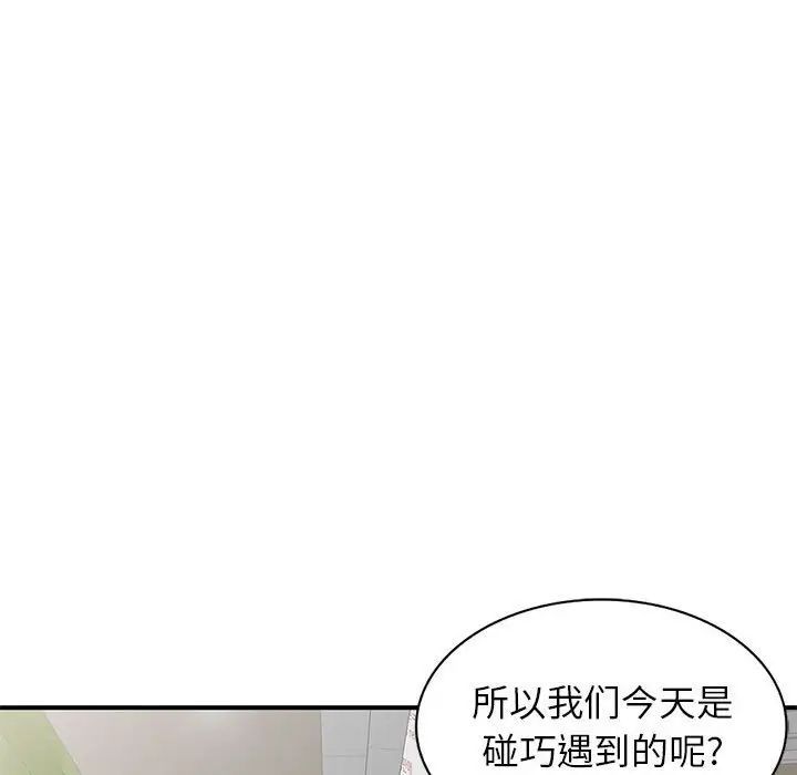 《家教老师不教课》漫画最新章节第14话免费下拉式在线观看章节第【40】张图片