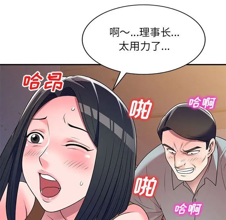 《家教老师不教课》漫画最新章节第14话免费下拉式在线观看章节第【87】张图片