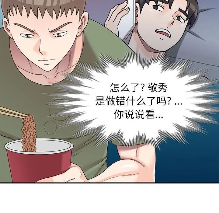 《家教老师不教课》漫画最新章节第16话免费下拉式在线观看章节第【41】张图片