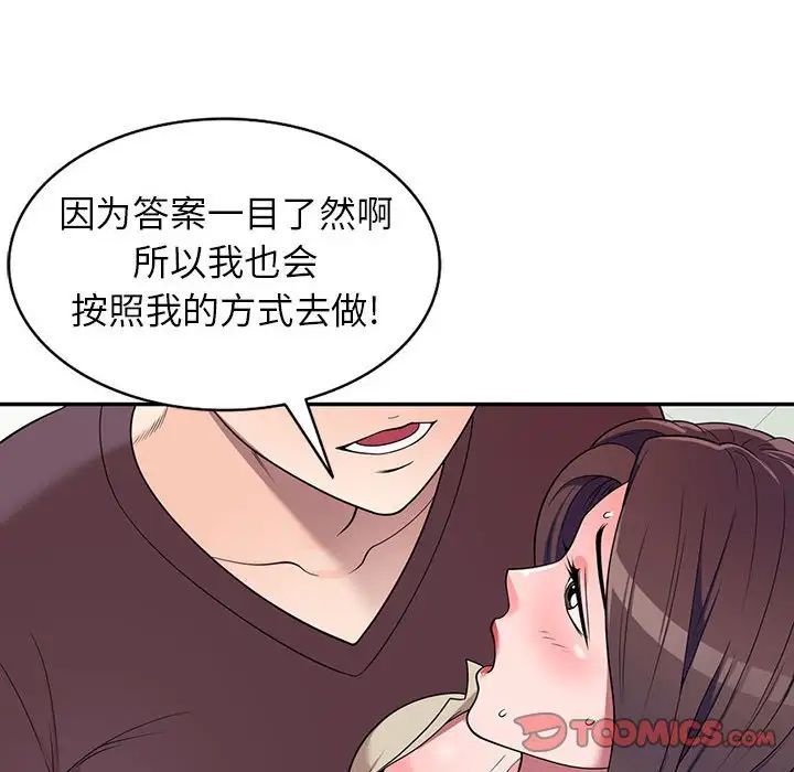 《家教老师不教课》漫画最新章节第16话免费下拉式在线观看章节第【27】张图片