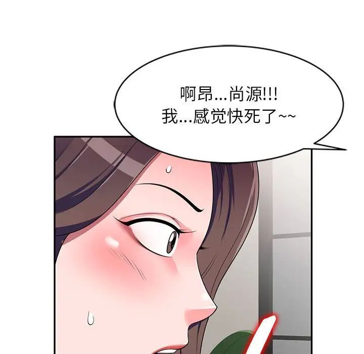 《家教老师不教课》漫画最新章节第16话免费下拉式在线观看章节第【127】张图片