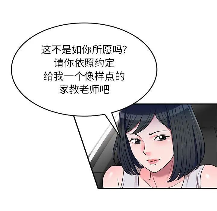 《家教老师不教课》漫画最新章节第16话免费下拉式在线观看章节第【78】张图片