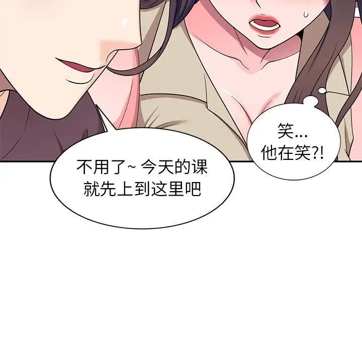 《家教老师不教课》漫画最新章节第16话免费下拉式在线观看章节第【16】张图片