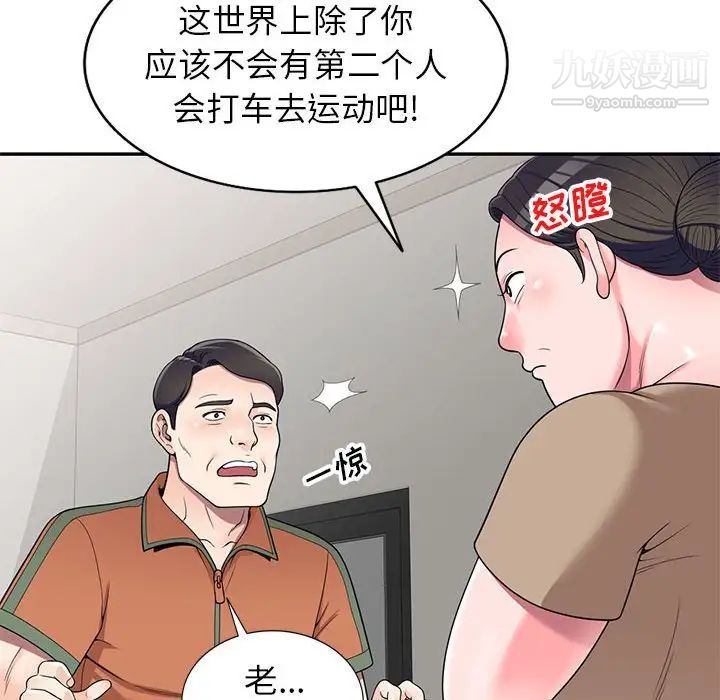 《家教老师不教课》漫画最新章节第17话免费下拉式在线观看章节第【132】张图片