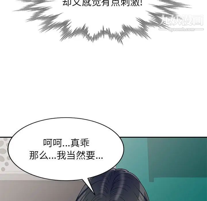 《家教老师不教课》漫画最新章节第17话免费下拉式在线观看章节第【115】张图片